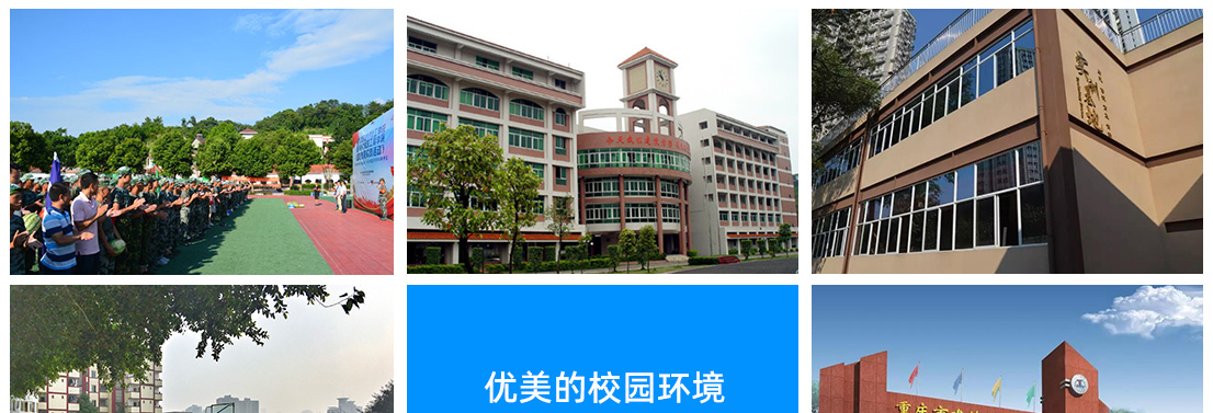 重庆建筑技工学校风貌